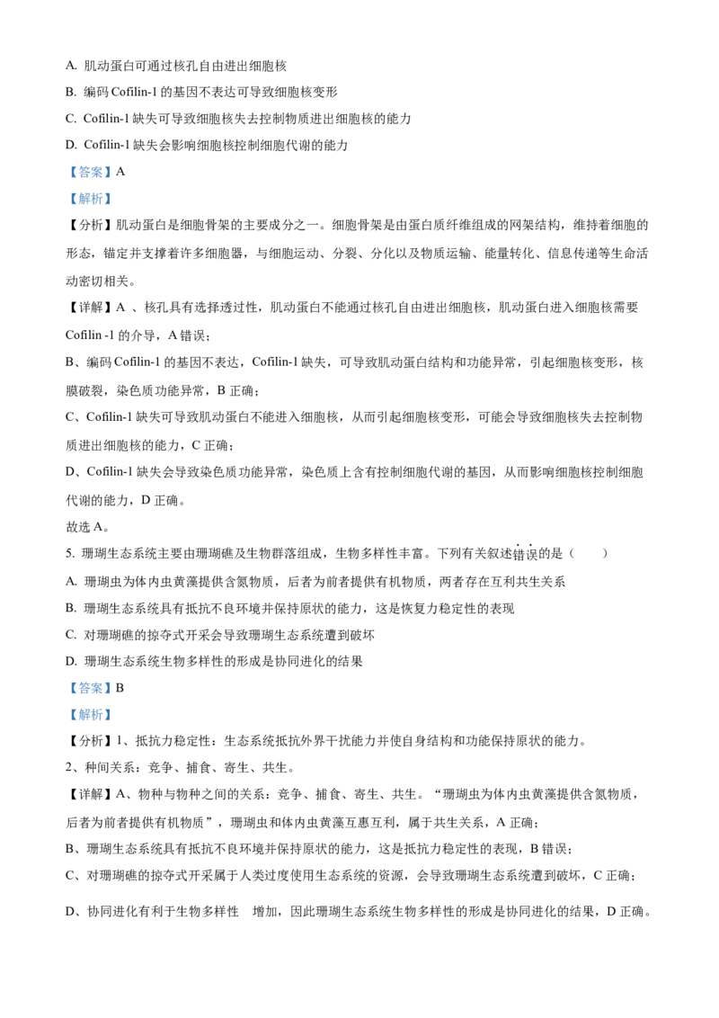 2022年新教材海南生物高考真题（解析版）_全国卷+地方卷_6.生物_1.生物高考真题试卷_2022年高考-生物_2022年海南卷-生物
