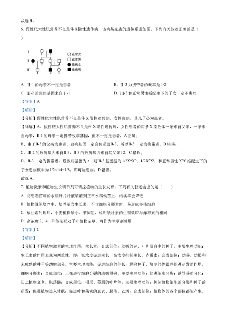 2022年新教材海南生物高考真题（解析版）_全国卷+地方卷_6.生物_1.生物高考真题试卷_2022年高考-生物_2022年海南卷-生物