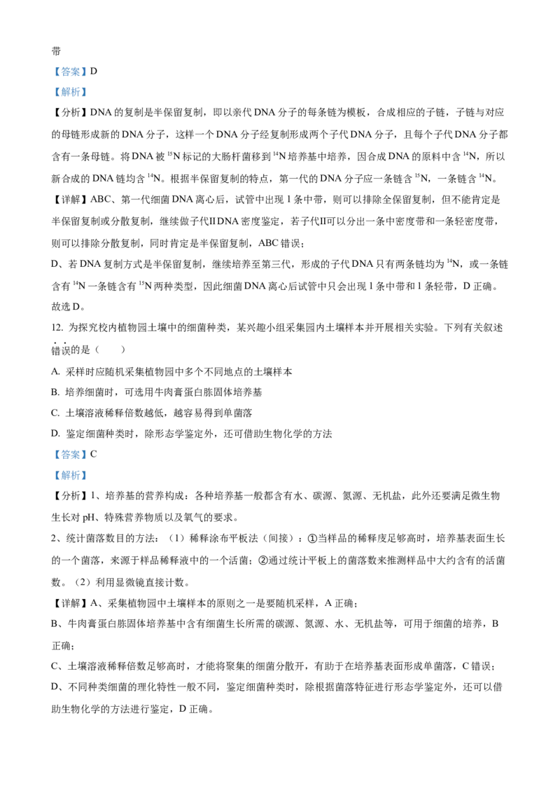 2022年新教材海南生物高考真题（解析版）_全国卷+地方卷_6.生物_1.生物高考真题试卷_2022年高考-生物_2022年海南卷-生物