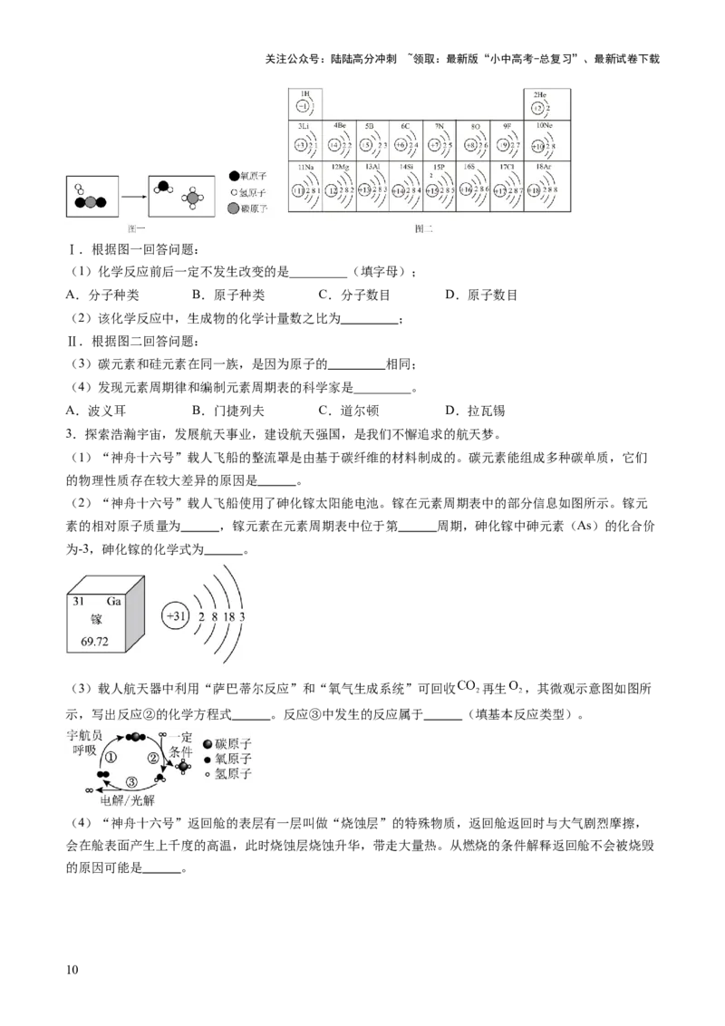 专题11构成物质的微粒元素（练习）（原卷版）_02中考总复习（2026版更新中）_05-化学-中考总复习_2025年中考复习资料_2025中考化学一轮复习讲义+课件_练习