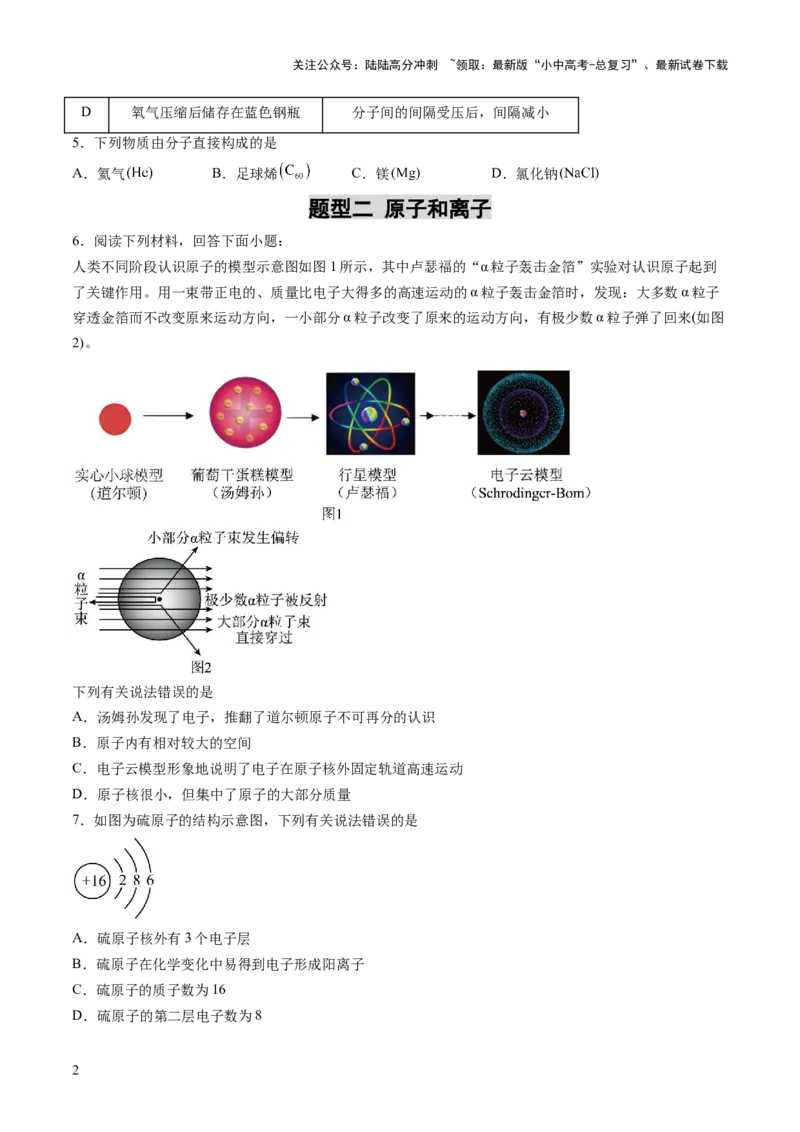 专题11构成物质的微粒元素（练习）（原卷版）_02中考总复习（2026版更新中）_05-化学-中考总复习_2025年中考复习资料_2025中考化学一轮复习讲义+课件_练习