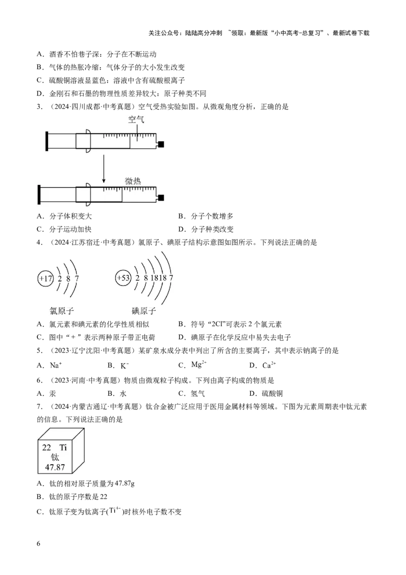 专题11构成物质的微粒元素（练习）（原卷版）_02中考总复习（2026版更新中）_05-化学-中考总复习_2025年中考复习资料_2025中考化学一轮复习讲义+课件_练习