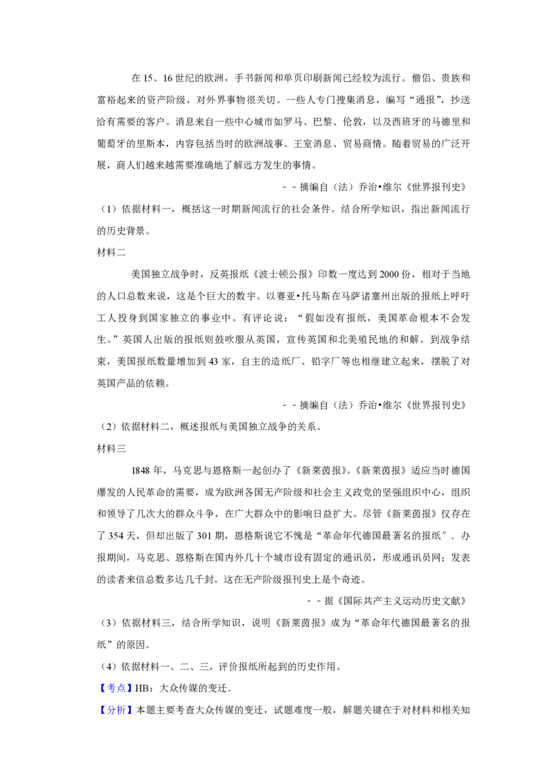2019年天津市高考历史试卷解析版_全国卷+地方卷_7.历史_1.历史高考真题试卷_2008-2020年_地方卷_天津高考历史08-21_A4word版_PDF版（赠送）