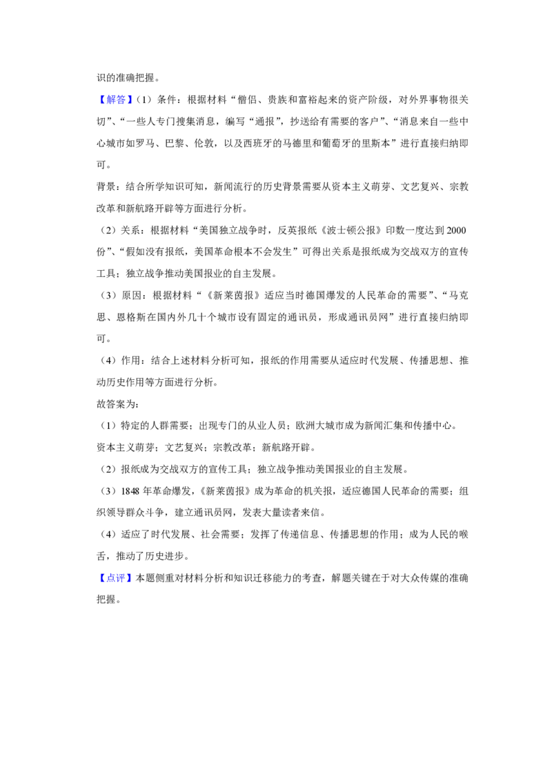 2019年天津市高考历史试卷解析版_全国卷+地方卷_7.历史_1.历史高考真题试卷_2008-2020年_地方卷_天津高考历史08-21_A4word版_PDF版（赠送）