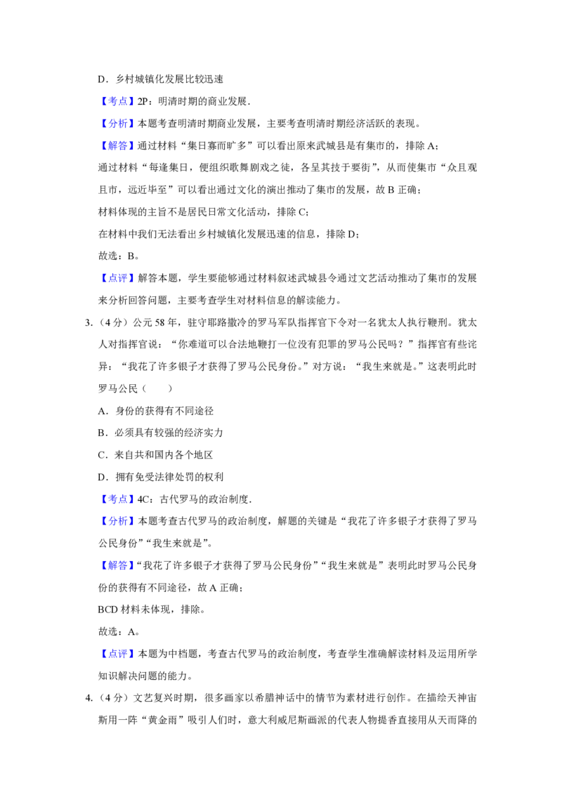 2019年天津市高考历史试卷解析版_全国卷+地方卷_7.历史_1.历史高考真题试卷_2008-2020年_地方卷_天津高考历史08-21_A4word版_PDF版（赠送）