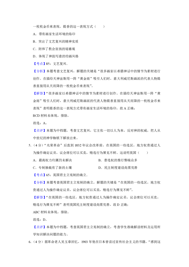 2019年天津市高考历史试卷解析版_全国卷+地方卷_7.历史_1.历史高考真题试卷_2008-2020年_地方卷_天津高考历史08-21_A4word版_PDF版（赠送）