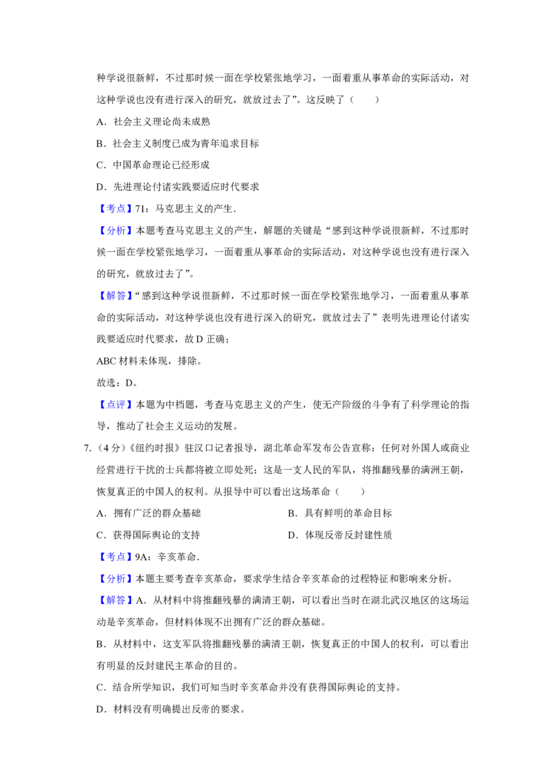 2019年天津市高考历史试卷解析版_全国卷+地方卷_7.历史_1.历史高考真题试卷_2008-2020年_地方卷_天津高考历史08-21_A4word版_PDF版（赠送）