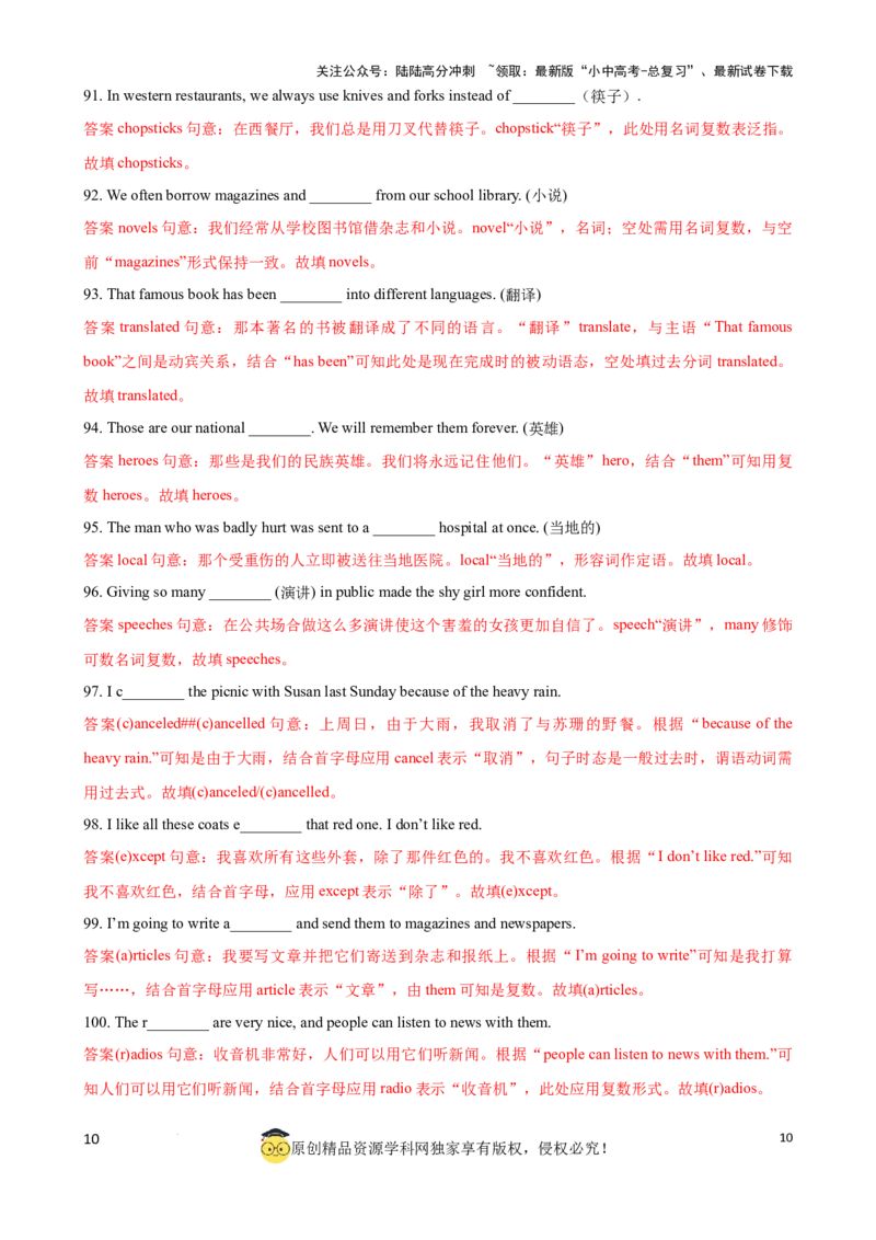 专题1.单词拼写100题冲刺卷（解析版）_02中考总复习（2026版更新中）_03-英语-中考总复习_2024年中考复习资料_一轮复习_备战2024年中考英语一轮复习考点帮（全国通用）