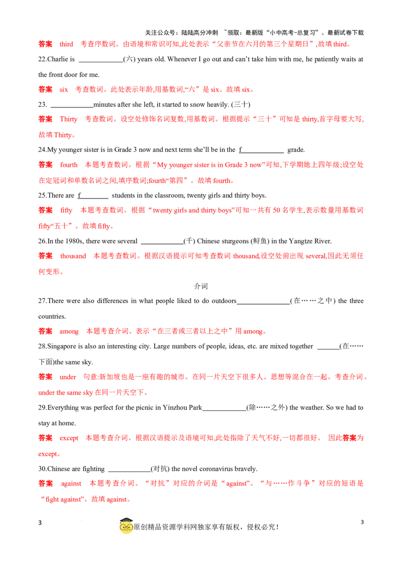 专题1.单词拼写100题冲刺卷（解析版）_02中考总复习（2026版更新中）_03-英语-中考总复习_2024年中考复习资料_一轮复习_备战2024年中考英语一轮复习考点帮（全国通用）