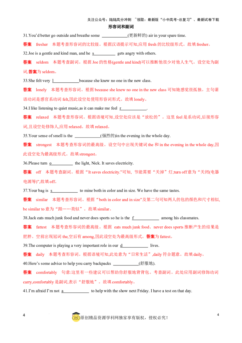 专题1.单词拼写100题冲刺卷（解析版）_02中考总复习（2026版更新中）_03-英语-中考总复习_2024年中考复习资料_一轮复习_备战2024年中考英语一轮复习考点帮（全国通用）