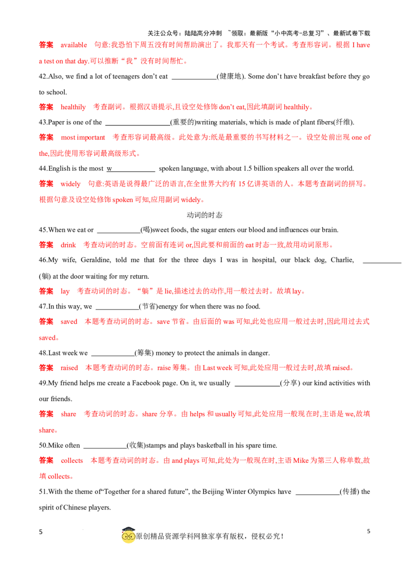 专题1.单词拼写100题冲刺卷（解析版）_02中考总复习（2026版更新中）_03-英语-中考总复习_2024年中考复习资料_一轮复习_备战2024年中考英语一轮复习考点帮（全国通用）
