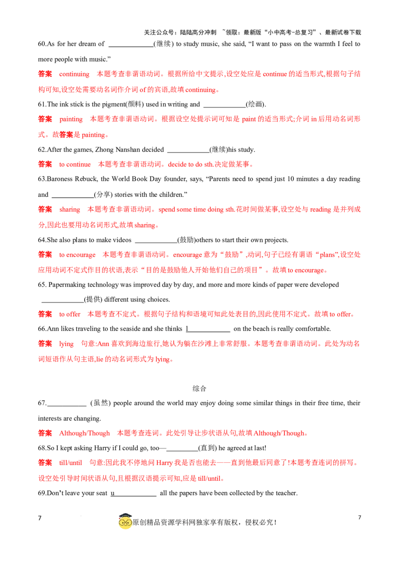 专题1.单词拼写100题冲刺卷（解析版）_02中考总复习（2026版更新中）_03-英语-中考总复习_2024年中考复习资料_一轮复习_备战2024年中考英语一轮复习考点帮（全国通用）