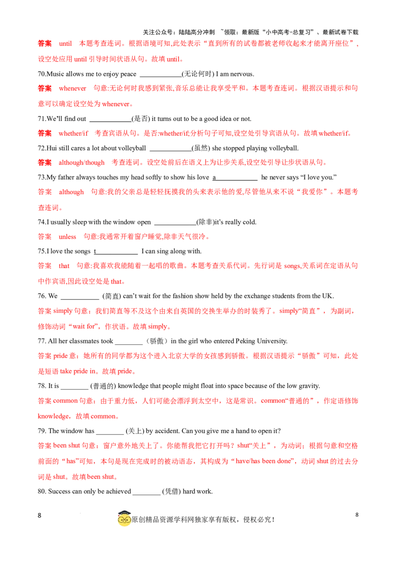 专题1.单词拼写100题冲刺卷（解析版）_02中考总复习（2026版更新中）_03-英语-中考总复习_2024年中考复习资料_一轮复习_备战2024年中考英语一轮复习考点帮（全国通用）