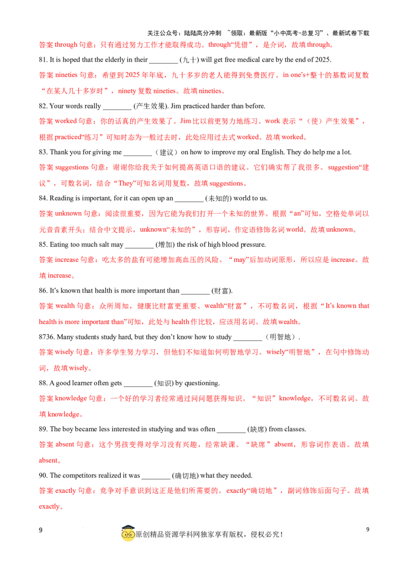 专题1.单词拼写100题冲刺卷（解析版）_02中考总复习（2026版更新中）_03-英语-中考总复习_2024年中考复习资料_一轮复习_备战2024年中考英语一轮复习考点帮（全国通用）