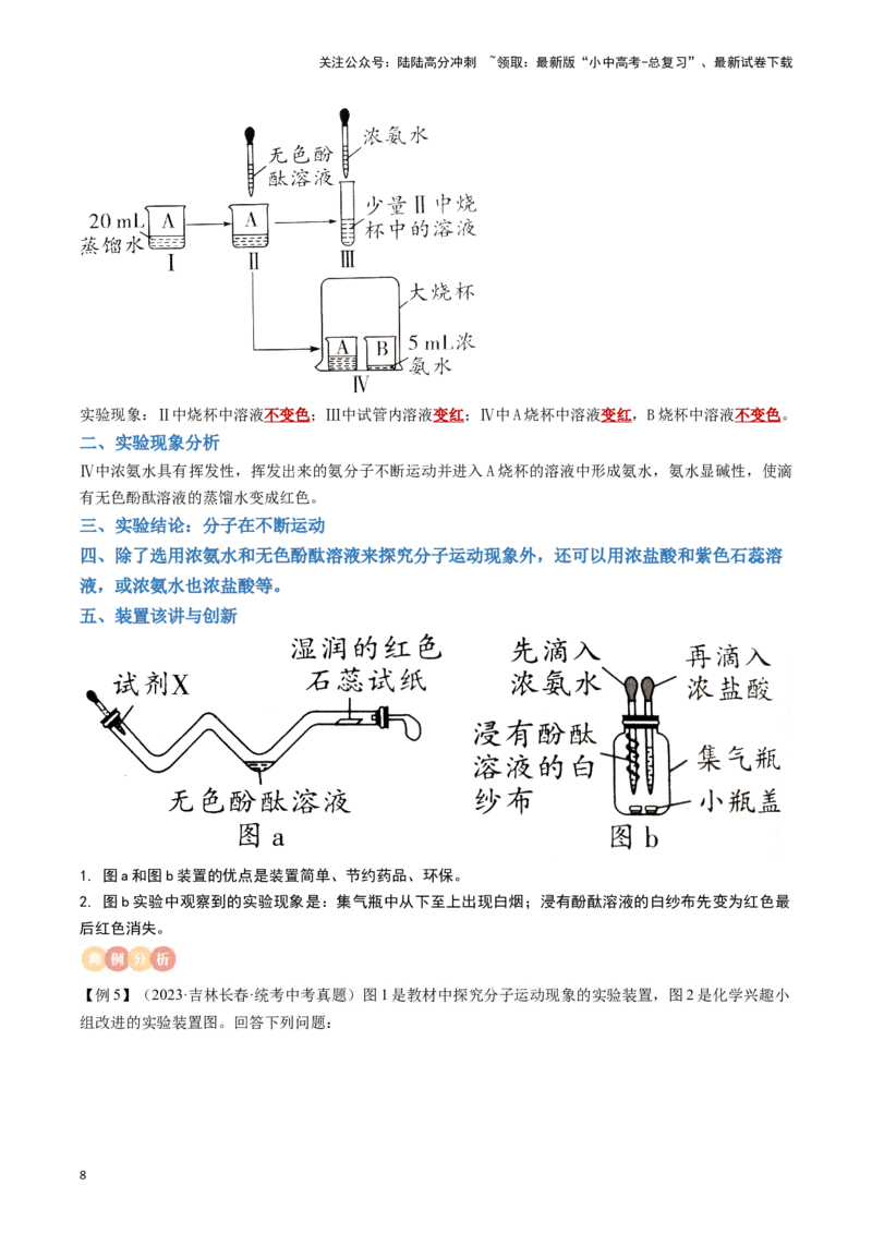 专题09物质构成的奥秘（原卷版）_02中考总复习（2026版更新中）_05-化学-中考总复习_2024年中考复习资料_一轮复习资料_完口袋书2024年中考化学一轮复习知识清单