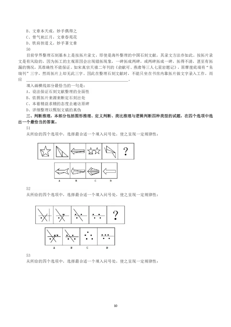 2018年上半年全国事业单位联考B类《职业能力倾向测验》真题_26事业职测+综合_闲鱼2026事业单位职测+综合_1.职测资料包_03历年真题合集(15-25年)_B类职业能力测验15-25_题目