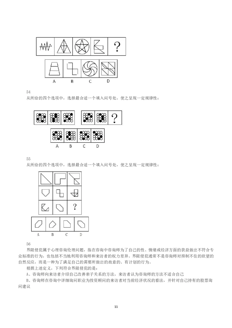 2018年上半年全国事业单位联考B类《职业能力倾向测验》真题_26事业职测+综合_闲鱼2026事业单位职测+综合_1.职测资料包_03历年真题合集(15-25年)_B类职业能力测验15-25_题目