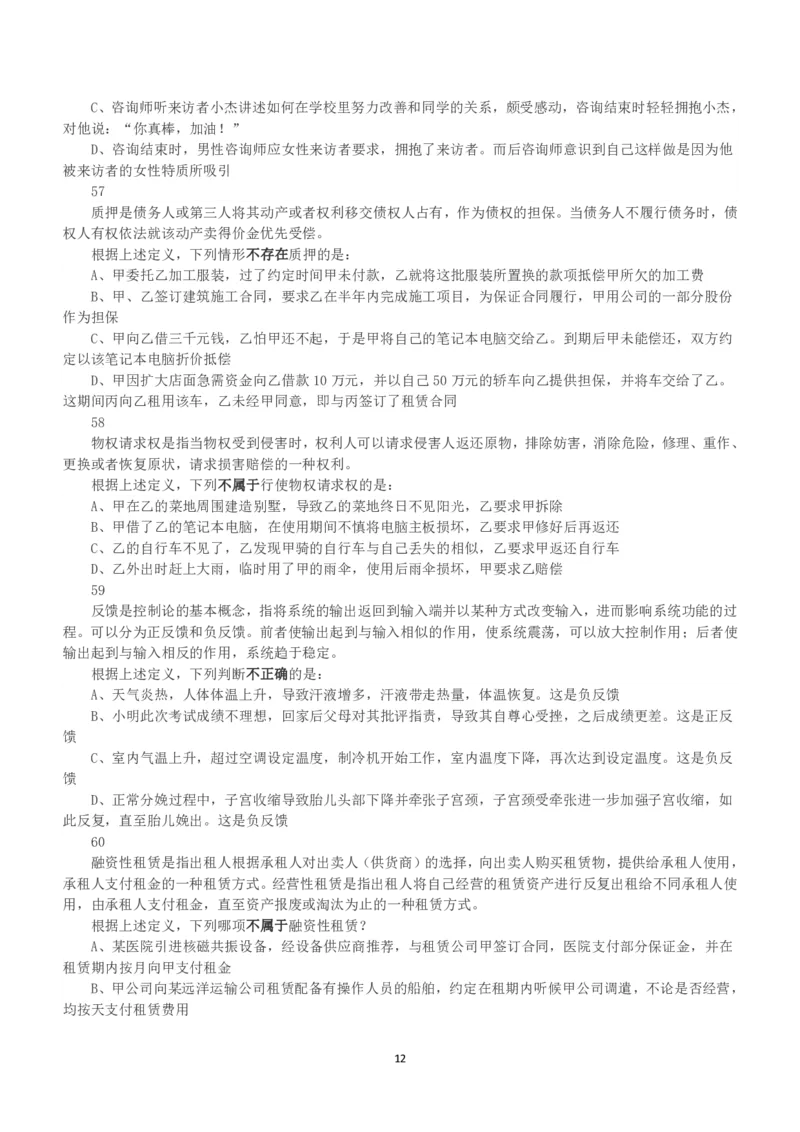 2018年上半年全国事业单位联考B类《职业能力倾向测验》真题_26事业职测+综合_闲鱼2026事业单位职测+综合_1.职测资料包_03历年真题合集(15-25年)_B类职业能力测验15-25_题目