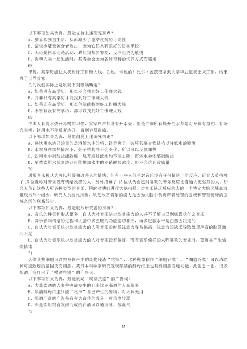 2018年上半年全国事业单位联考B类《职业能力倾向测验》真题_26事业职测+综合_闲鱼2026事业单位职测+综合_1.职测资料包_03历年真题合集(15-25年)_B类职业能力测验15-25_题目