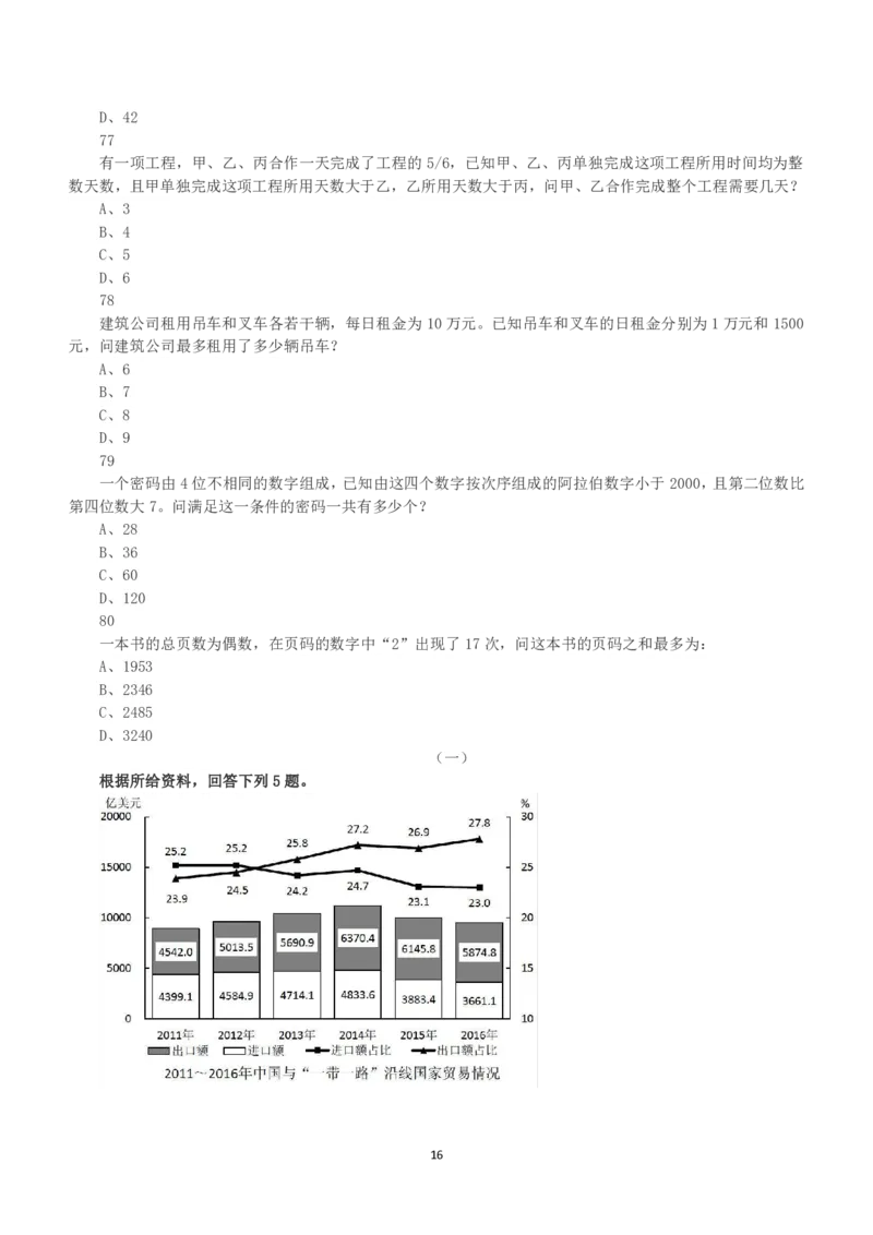 2018年上半年全国事业单位联考B类《职业能力倾向测验》真题_26事业职测+综合_闲鱼2026事业单位职测+综合_1.职测资料包_03历年真题合集(15-25年)_B类职业能力测验15-25_题目