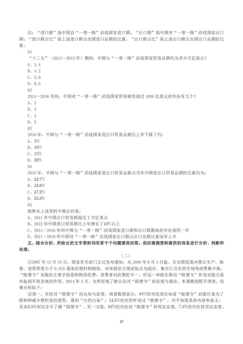 2018年上半年全国事业单位联考B类《职业能力倾向测验》真题_26事业职测+综合_闲鱼2026事业单位职测+综合_1.职测资料包_03历年真题合集(15-25年)_B类职业能力测验15-25_题目