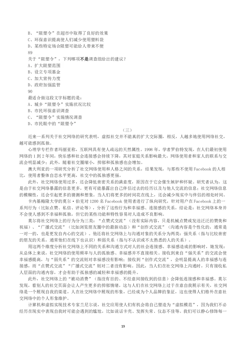 2018年上半年全国事业单位联考B类《职业能力倾向测验》真题_26事业职测+综合_闲鱼2026事业单位职测+综合_1.职测资料包_03历年真题合集(15-25年)_B类职业能力测验15-25_题目