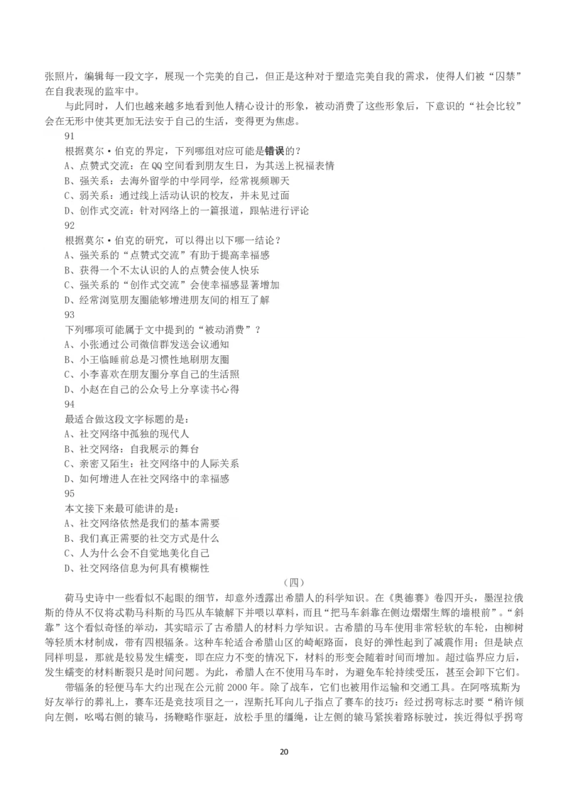 2018年上半年全国事业单位联考B类《职业能力倾向测验》真题_26事业职测+综合_闲鱼2026事业单位职测+综合_1.职测资料包_03历年真题合集(15-25年)_B类职业能力测验15-25_题目