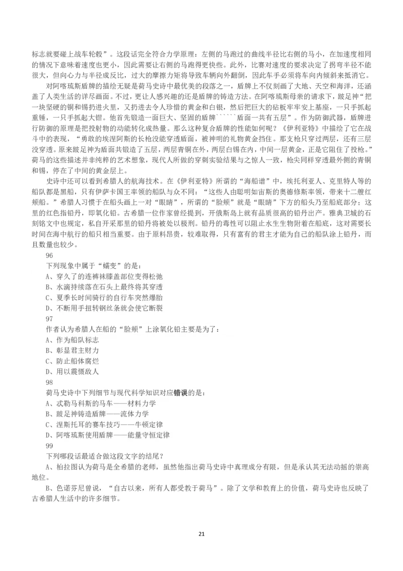 2018年上半年全国事业单位联考B类《职业能力倾向测验》真题_26事业职测+综合_闲鱼2026事业单位职测+综合_1.职测资料包_03历年真题合集(15-25年)_B类职业能力测验15-25_题目