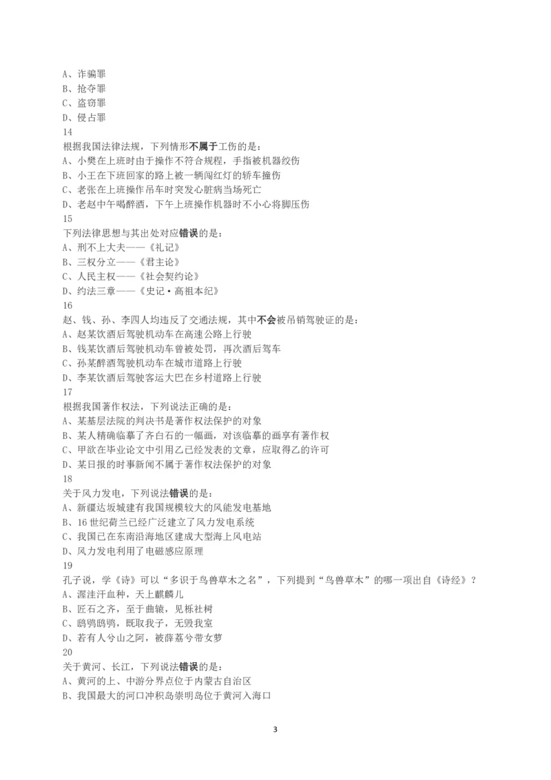 2018年上半年全国事业单位联考B类《职业能力倾向测验》真题_26事业职测+综合_闲鱼2026事业单位职测+综合_1.职测资料包_03历年真题合集(15-25年)_B类职业能力测验15-25_题目