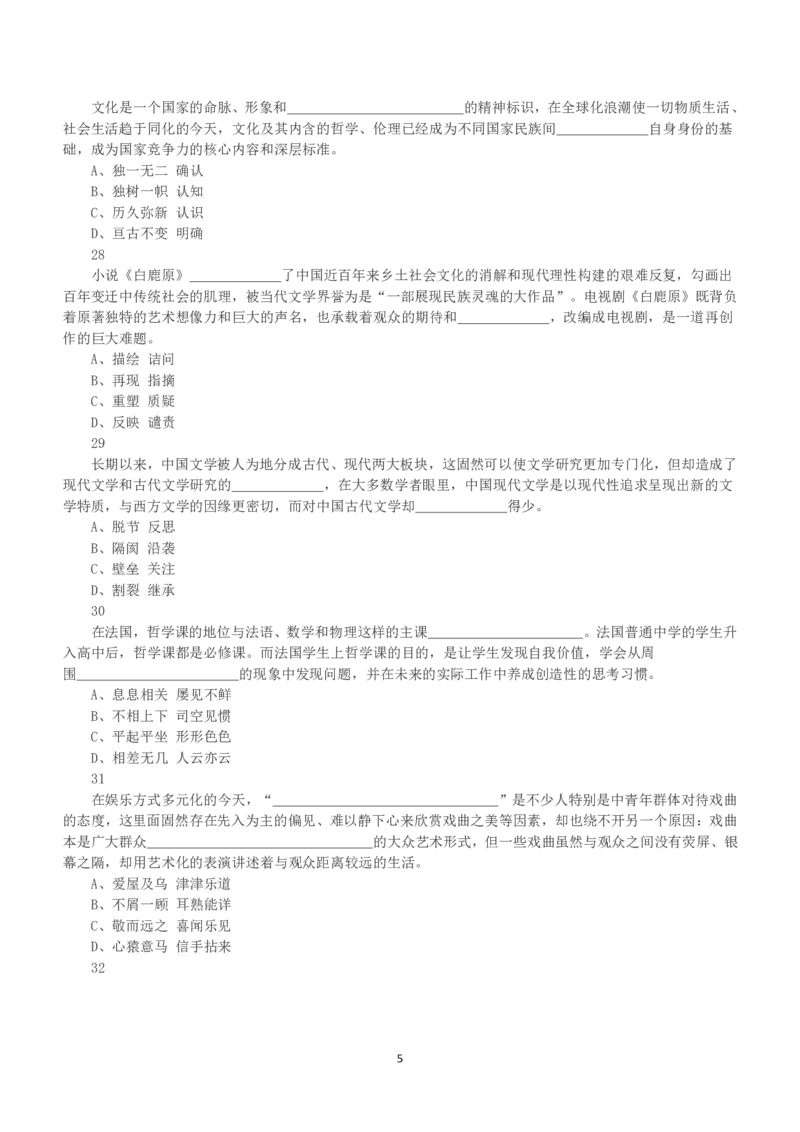 2018年上半年全国事业单位联考B类《职业能力倾向测验》真题_26事业职测+综合_闲鱼2026事业单位职测+综合_1.职测资料包_03历年真题合集(15-25年)_B类职业能力测验15-25_题目