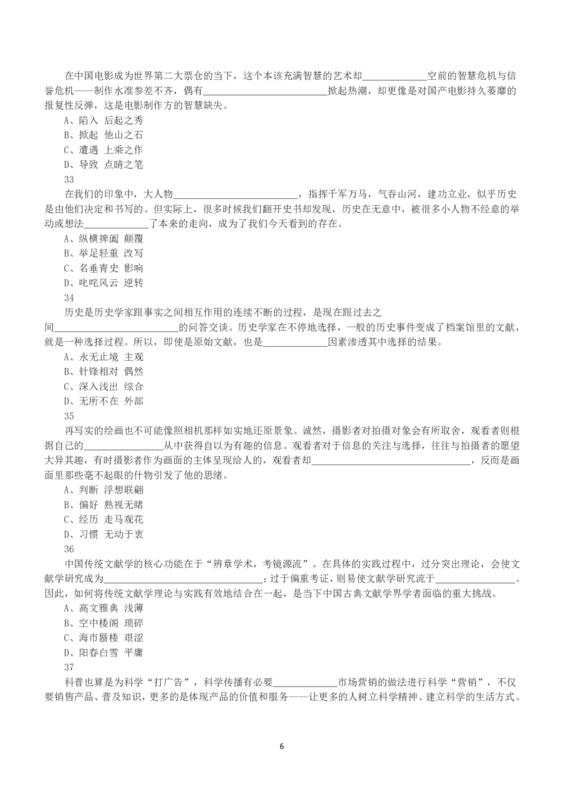 2018年上半年全国事业单位联考B类《职业能力倾向测验》真题_26事业职测+综合_闲鱼2026事业单位职测+综合_1.职测资料包_03历年真题合集(15-25年)_B类职业能力测验15-25_题目
