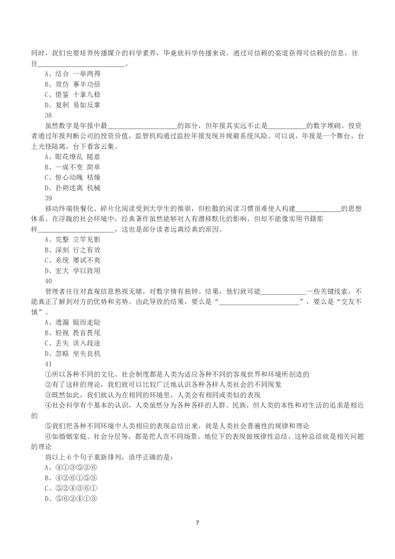 2018年上半年全国事业单位联考B类《职业能力倾向测验》真题_26事业职测+综合_闲鱼2026事业单位职测+综合_1.职测资料包_03历年真题合集(15-25年)_B类职业能力测验15-25_题目