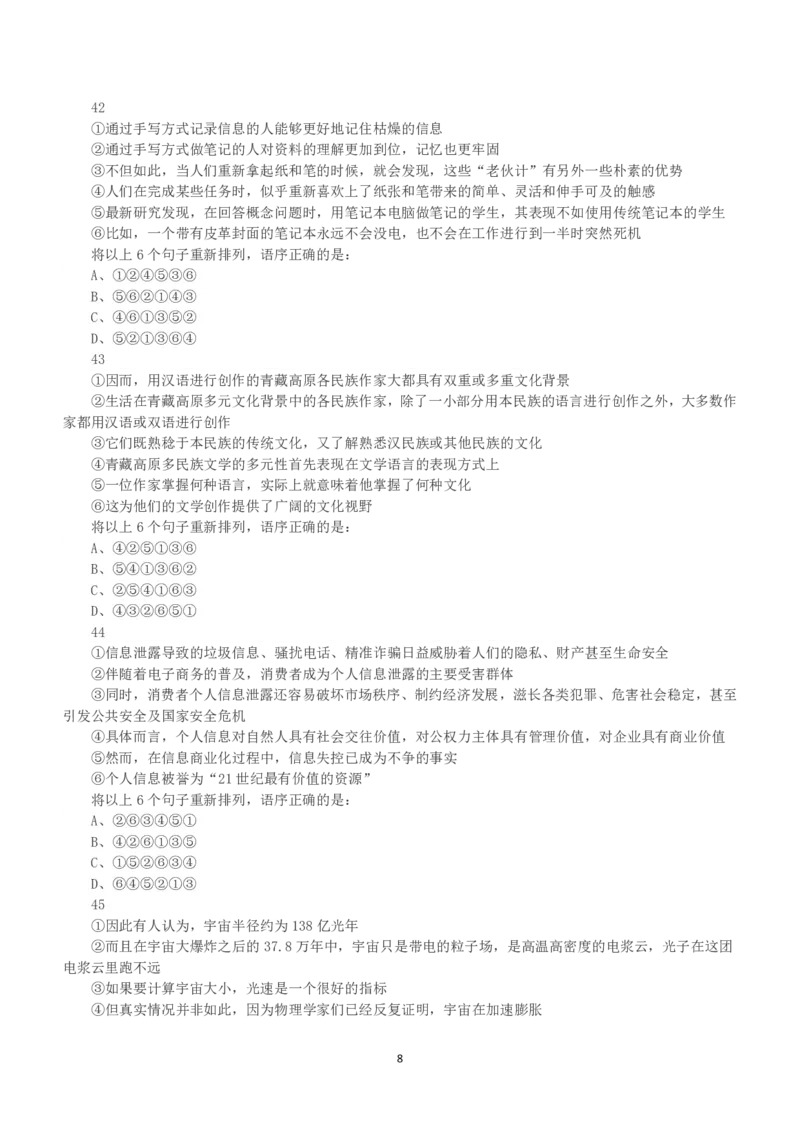 2018年上半年全国事业单位联考B类《职业能力倾向测验》真题_26事业职测+综合_闲鱼2026事业单位职测+综合_1.职测资料包_03历年真题合集(15-25年)_B类职业能力测验15-25_题目