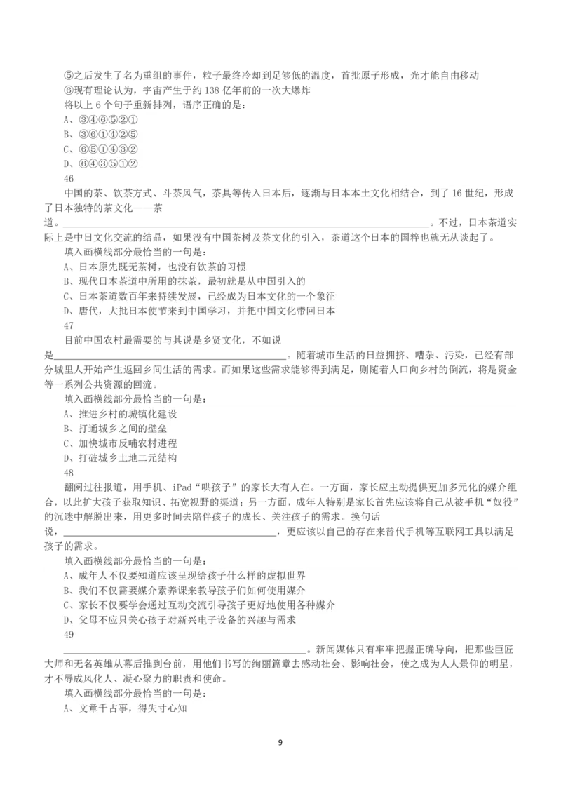2018年上半年全国事业单位联考B类《职业能力倾向测验》真题_26事业职测+综合_闲鱼2026事业单位职测+综合_1.职测资料包_03历年真题合集(15-25年)_B类职业能力测验15-25_题目