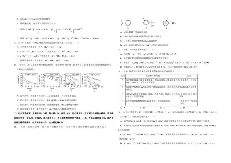2017年江苏省高考化学试卷_全国卷+地方卷_5.化学_1.化学高考真题试卷_2008-2020年_地方卷_江苏高考化学2008-2020_A3word版