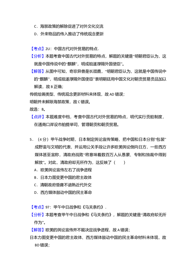 2018年全国统一高考历史试卷（新课标Ⅰ）（解析版）_全国卷+地方卷_7.历史_1.历史高考真题试卷_2008-2020年_全国卷_全国统一高考历史（新课标ⅰ）08-21_A4word版