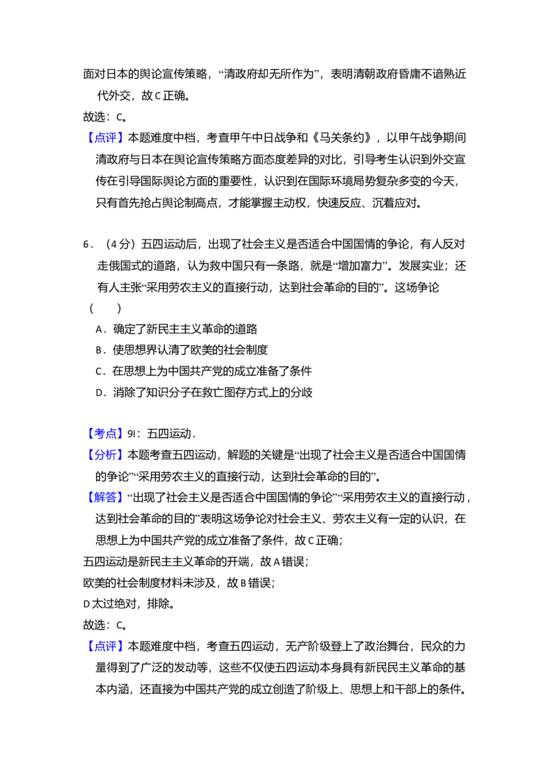 2018年全国统一高考历史试卷（新课标Ⅰ）（解析版）_全国卷+地方卷_7.历史_1.历史高考真题试卷_2008-2020年_全国卷_全国统一高考历史（新课标ⅰ）08-21_A4word版