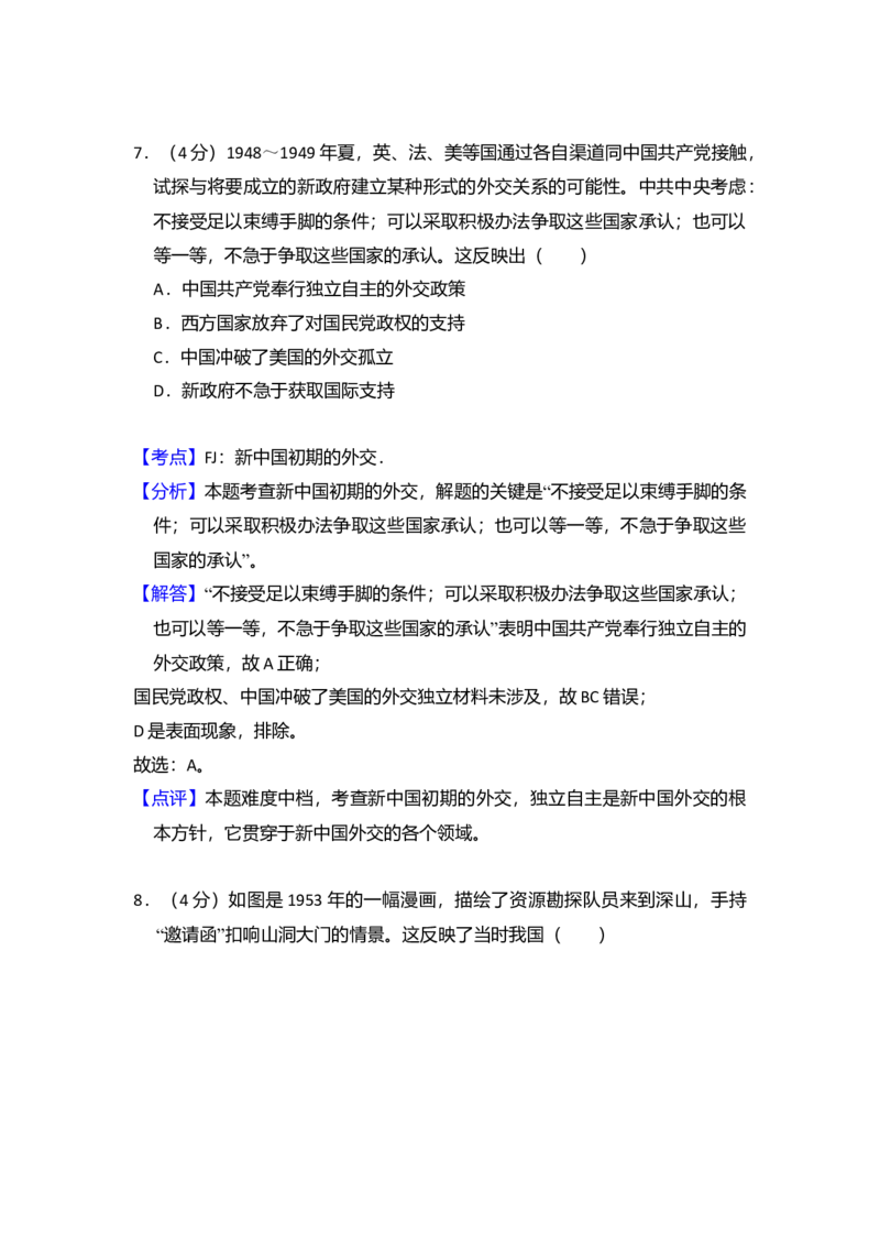 2018年全国统一高考历史试卷（新课标Ⅰ）（解析版）_全国卷+地方卷_7.历史_1.历史高考真题试卷_2008-2020年_全国卷_全国统一高考历史（新课标ⅰ）08-21_A4word版