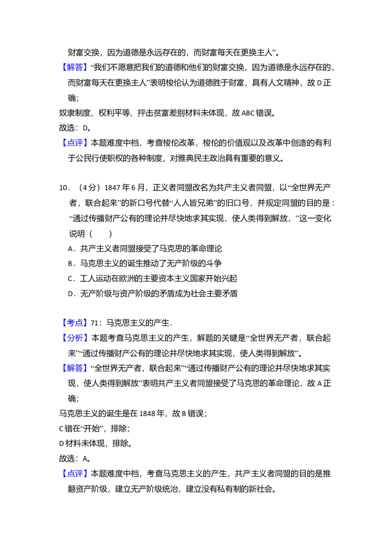 2018年全国统一高考历史试卷（新课标Ⅰ）（解析版）_全国卷+地方卷_7.历史_1.历史高考真题试卷_2008-2020年_全国卷_全国统一高考历史（新课标ⅰ）08-21_A4word版