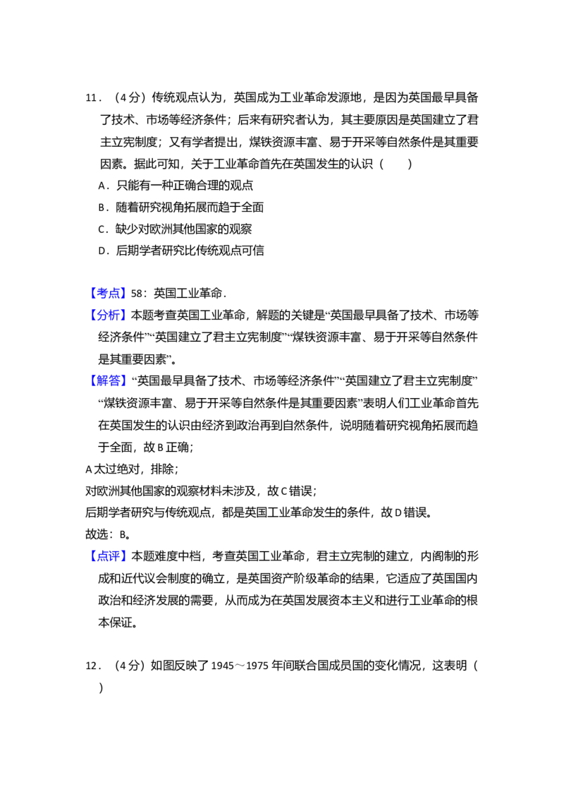 2018年全国统一高考历史试卷（新课标Ⅰ）（解析版）_全国卷+地方卷_7.历史_1.历史高考真题试卷_2008-2020年_全国卷_全国统一高考历史（新课标ⅰ）08-21_A4word版