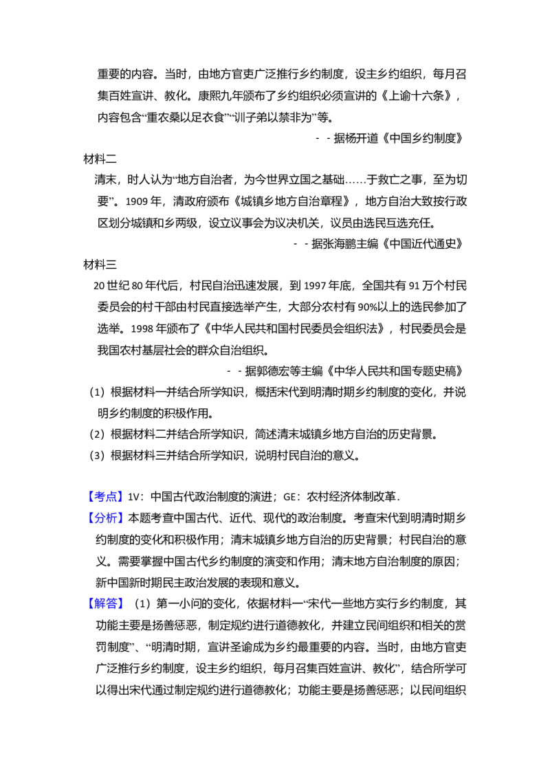 2018年全国统一高考历史试卷（新课标Ⅰ）（解析版）_全国卷+地方卷_7.历史_1.历史高考真题试卷_2008-2020年_全国卷_全国统一高考历史（新课标ⅰ）08-21_A4word版