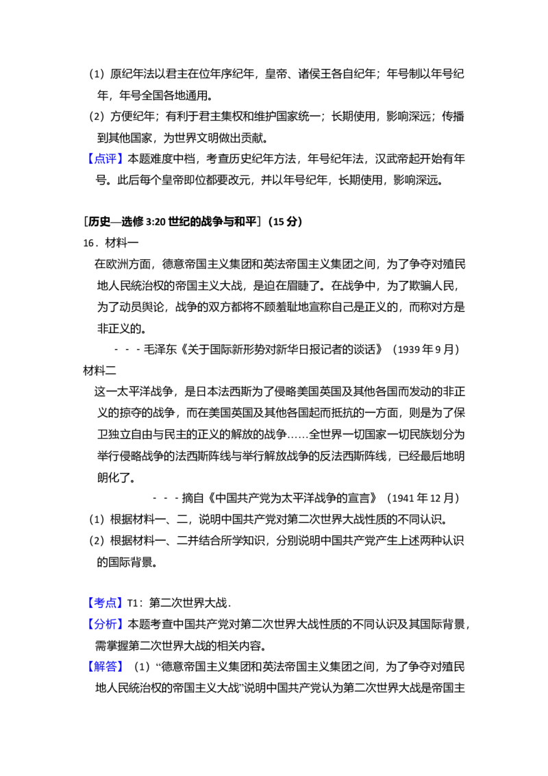 2018年全国统一高考历史试卷（新课标Ⅰ）（解析版）_全国卷+地方卷_7.历史_1.历史高考真题试卷_2008-2020年_全国卷_全国统一高考历史（新课标ⅰ）08-21_A4word版