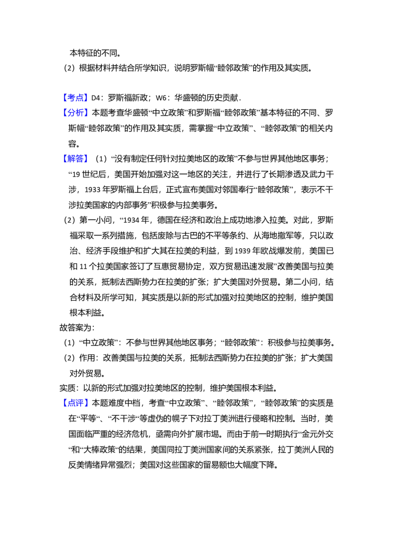 2018年全国统一高考历史试卷（新课标Ⅰ）（解析版）_全国卷+地方卷_7.历史_1.历史高考真题试卷_2008-2020年_全国卷_全国统一高考历史（新课标ⅰ）08-21_A4word版