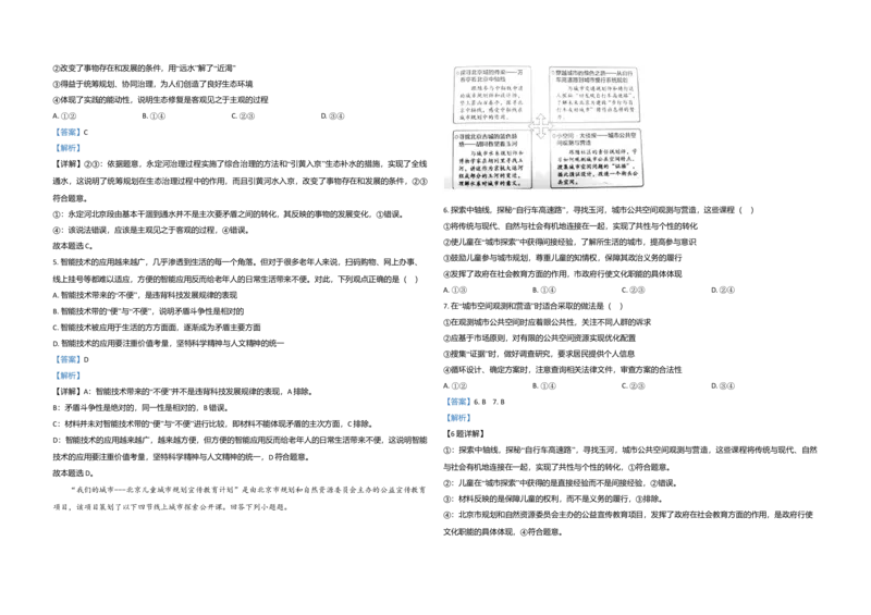 2020年北京市高考政治试卷（解析版）_全国卷+地方卷_9.政治_1.政治高考真题试卷_2008-2020年_地方卷_北京高考政治08-21_A3word版