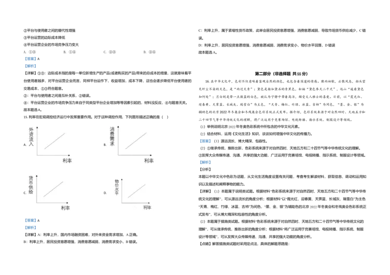 2020年北京市高考政治试卷（解析版）_全国卷+地方卷_9.政治_1.政治高考真题试卷_2008-2020年_地方卷_北京高考政治08-21_A3word版