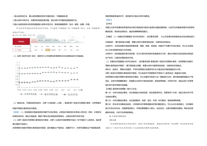 2020年北京市高考政治试卷（解析版）_全国卷+地方卷_9.政治_1.政治高考真题试卷_2008-2020年_地方卷_北京高考政治08-21_A3word版