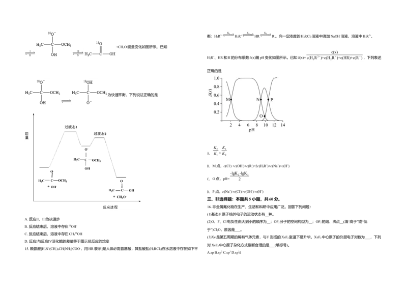 2021年高考真题化学（山东卷）（原卷版）_全国卷+地方卷_5.化学_1.化学高考真题试卷_2008-2020年_地方卷_山东高考化学2008-2021_山东高考化学_A3版