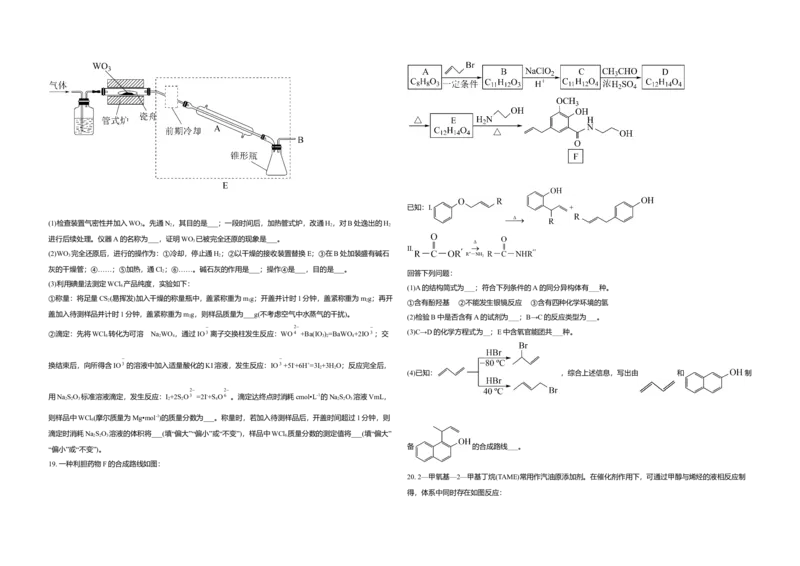 2021年高考真题化学（山东卷）（原卷版）_全国卷+地方卷_5.化学_1.化学高考真题试卷_2008-2020年_地方卷_山东高考化学2008-2021_山东高考化学_A3版