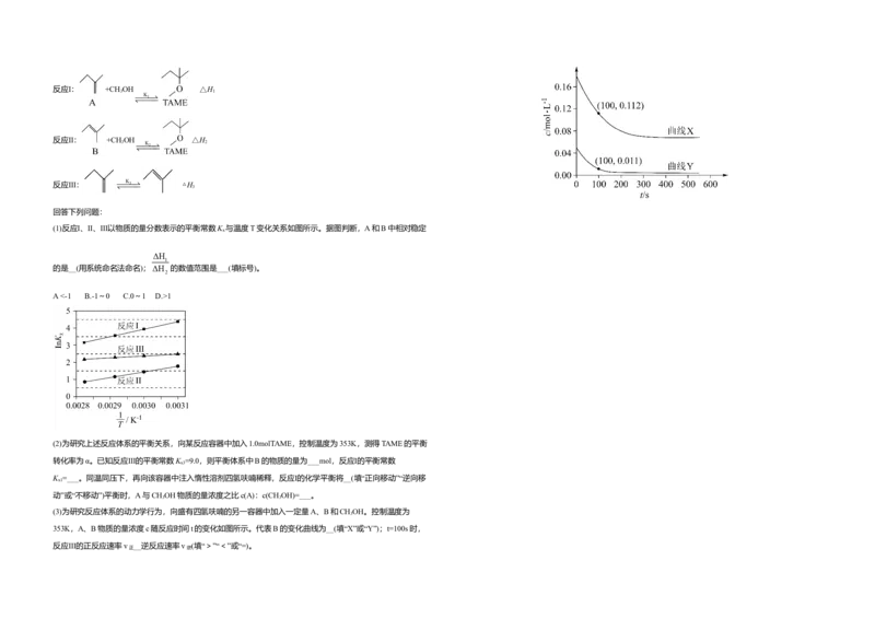 2021年高考真题化学（山东卷）（原卷版）_全国卷+地方卷_5.化学_1.化学高考真题试卷_2008-2020年_地方卷_山东高考化学2008-2021_山东高考化学_A3版