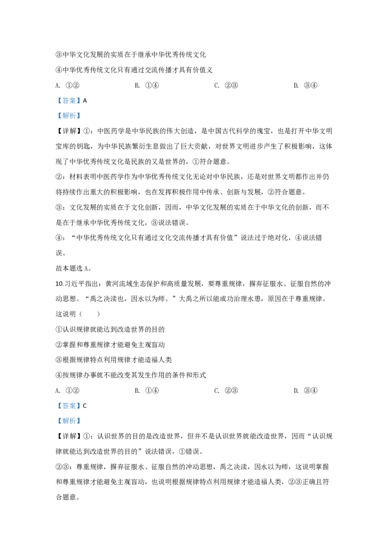 2020年全国统一高考政治试卷（新课标Ⅱ）（解析版）_全国卷+地方卷_9.政治_1.政治高考真题试卷_2008-2020年_全国卷_全国统一高考政治（新课标ⅱ）08-20_A4word版_PDF版（赠送）
